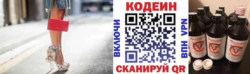 Codein напиток Lean (лин)  закладки  Сольцы 